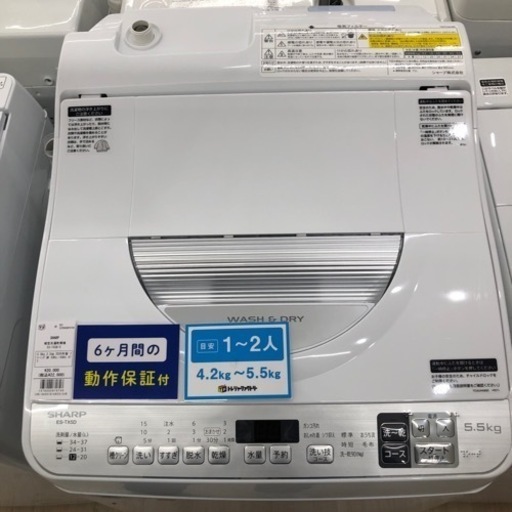 6ヶ月間の保証】SHARP 5.5kg縦型洗濯乾燥機 - 洗濯機 6ヶ月間の保証】SHARP 5.5kg縦型洗濯乾燥機 - 洗濯機