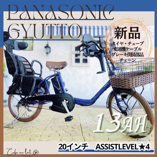 電動自転車　子供乗せ 　RQ パナソニック ギュット　Gyutto　２０インチ
