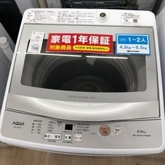 安心の1年保証】AQUAの全自動洗濯機