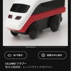 IKEA リラブー　電池式機関車　