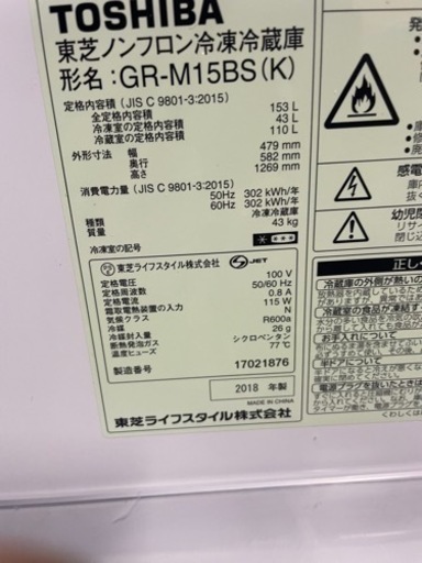 東芝　GR-M15BS 冷蔵庫