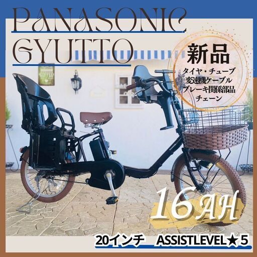 RD 電動自転車 子供乗せ パナソニック　ギュット　Gyutto　２０インチ