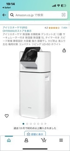 アイリスオーヤマ除湿機
