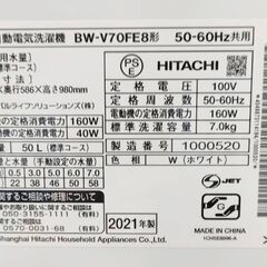 HITACHI 全自動洗濯機 ビートウォッシュ 7kg BW-V70FE8 2021年製 洗浄済