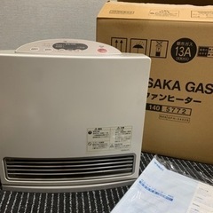 【お取引き先決定】大阪ガス　ガスファンヒーター