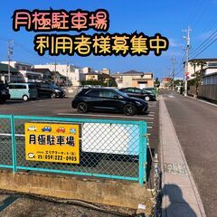 三重県津市で「　月極駐車場　」をお探しの方　エリアマーケット有限会社　