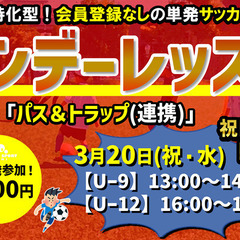 ★3月祝日の『ワンデーレッスン』休日でレベルアップ！単発サ…