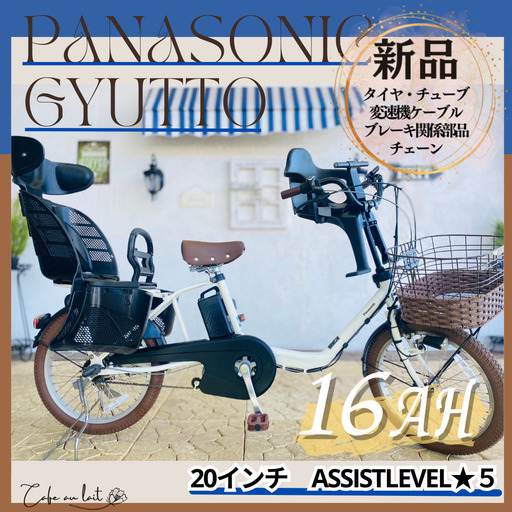 RE　電動自転車　パナソニック ギュット　Gyutto　２０インチ　子供乗せ