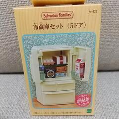 【取引中】シルバニアファミリー　冷蔵庫セット（5ドア）
