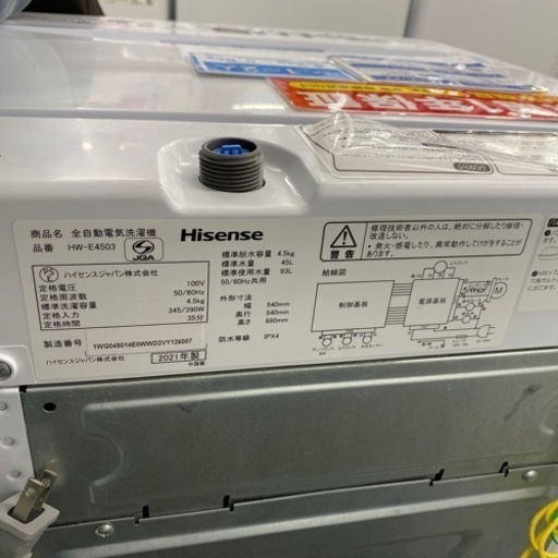 Hisense 全自動洗濯機 HW-E4503 【トレファク東大阪】 - 洗濯機 