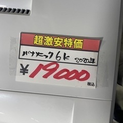 Panasonic 6キロ　洗濯機