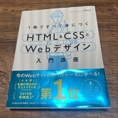 1冊ですべて身につくHTML&CSSとWebデザイン　本/CD/...