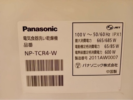 食器洗い機　パナソニックPanasonic プチ食洗機　　NP-TCR4-W