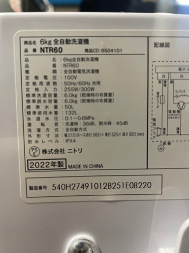 ニトリ　NTR60 洗濯機