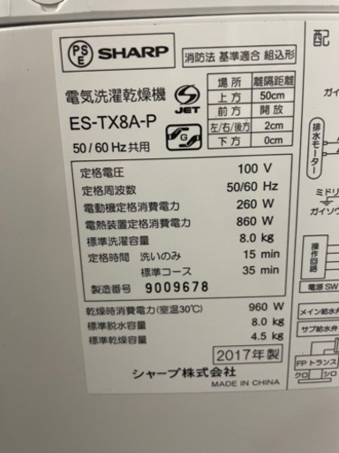 シャープ　ES-TX8A 洗濯乾燥機