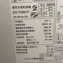 シャープ　ES-TX8A 洗濯乾燥機