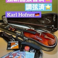 【美品⭐️】Karl Hofner（カールヘフナー ）バイオリン...