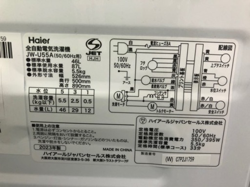 Haier 2023年製 全自動洗濯機 5.5kg【トレファク堺福田店】