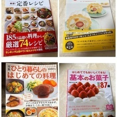 料理･スイーツ レシピ本4冊