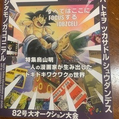 まんだらけ　ZENBU  82号　　本/CD/DVD 雑誌
