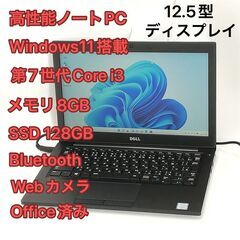 【ネット決済・配送可】ノートパソコン 12.5型 Dell La...