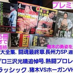 【ネット決済・配送可】プロレス関連の本と猪木VSホーガン　　　　...