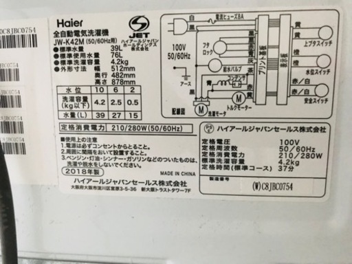 【決まりました】ハイアール 4.2kg全自動洗濯機 JW-K42M 2018年