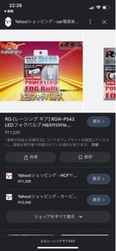 未使用品早い者勝ちにします。レーシングギア　イエローフォグ