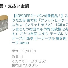 【急募】折りたたみ炬燵【新品】