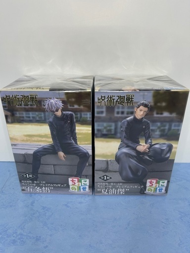 早い者勝ち！！新品未開封呪術廻戦　ちょこのせフィギュア　五条悟　夏油傑