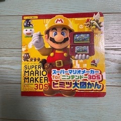 スーパーマリオメーカー　Nintendo3DS