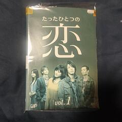 DVD たったひとつの恋 ２０００円