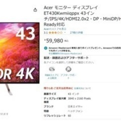 【Amazon販売中】Acerモニター43インチ