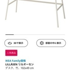 家具　IKEA 竹机　ニトリ　机 