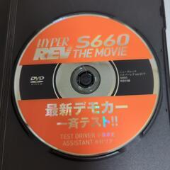 HONDA S660 HyperREV付録DVD