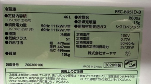 冷蔵庫40 株式会社オーヤマ 2020年製 1ドア 大阪府内 配達設置無料 保管場所での引取は値引きします