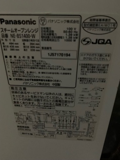 【格安】スチームオーブンレンジ NE-BS1400-W【Panasonic】