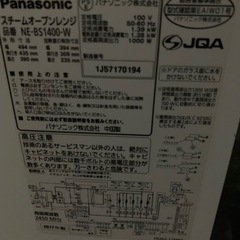 【格安】スチームオーブンレンジ NE-BS1400-W【Pana...