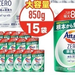 アタック　ZERO 部屋干し　１５袋　生活雑貨 洗濯用品 洗剤