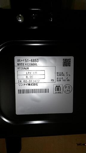 Rinnaiガスコンロ LPガス用 美品