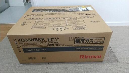Rinnaiガスコンロ 都市ガス用 新品