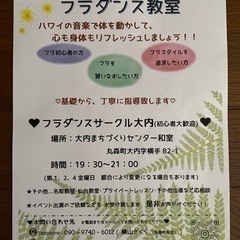 フラダンス教室 見学 体験 いつでもOK!