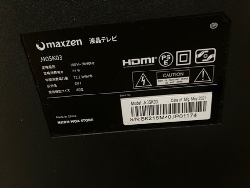 液晶テレビ　40インチ