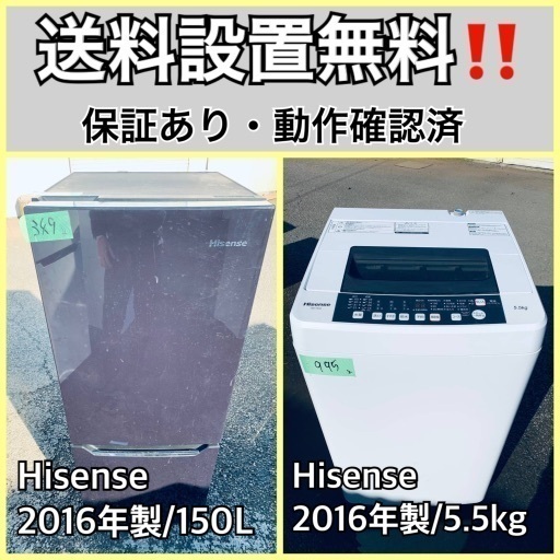 送料設置無料❗️業界最安値✨家電2点セット 洗濯機・冷蔵庫65