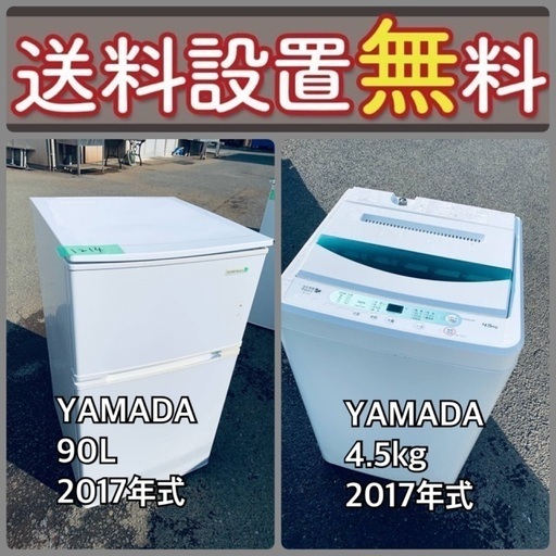 送料設置無料❗️⭐️限界価格に挑戦⭐️冷蔵庫/洗濯機の今回限りの激安2点セット61