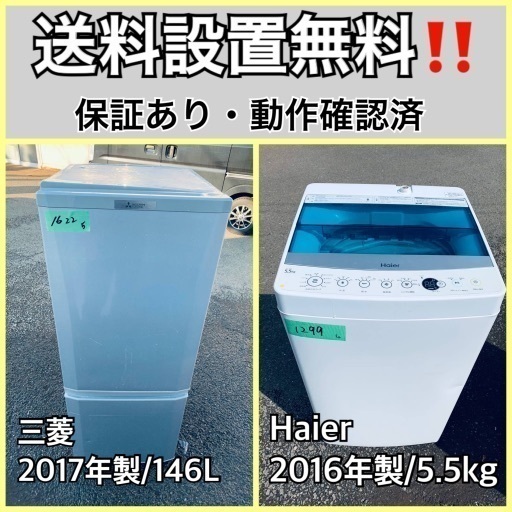 送料設置無料❗️業界最安値✨家電2点セット 洗濯機・冷蔵庫69