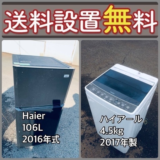売り切れゴメン❗️⭐️送料設置無料❗️早い者勝ち⭐️冷蔵庫/洗濯機の大特価2点セット66