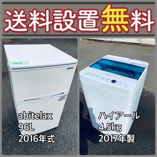 送料設置無料❗️⭐️人気No.1⭐️入荷次第すぐ売り切れ❗️冷蔵庫/洗濯機爆安セット67