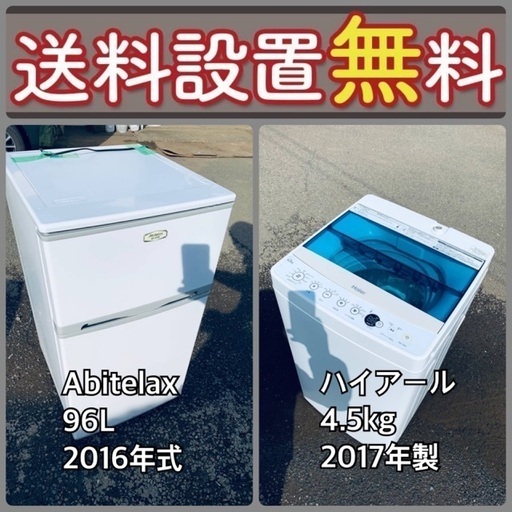 お得すぎるセット価格‼️冷蔵庫\u0026洗濯機の限定セール開催中！⭐️送料・設置無料68