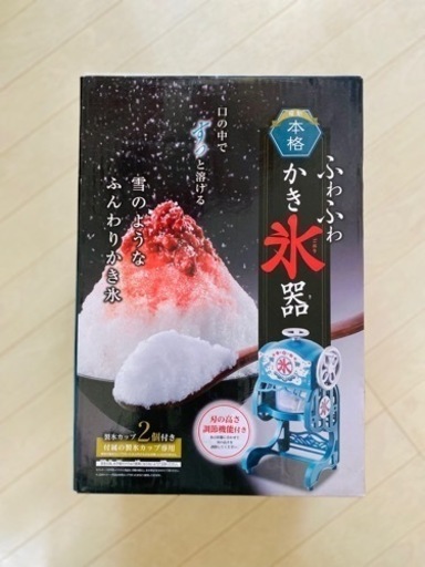 電動かき氷器